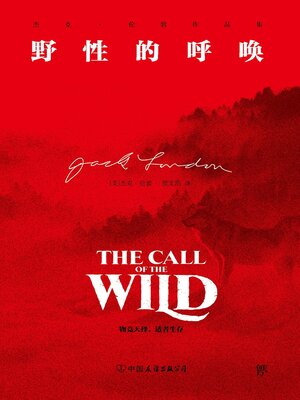 cover image of 野性的呼唤